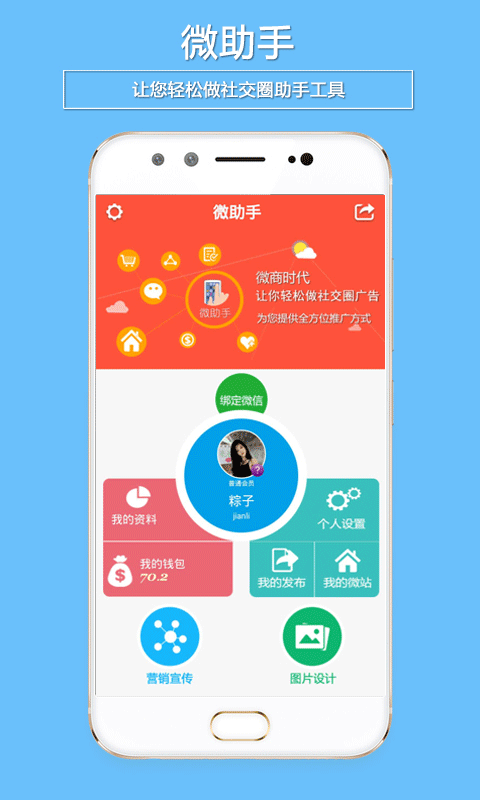 微助手app软件封面