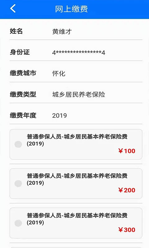 湘税社保官方app