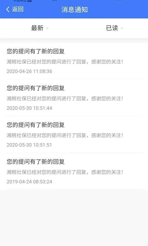 湘税社保官方app