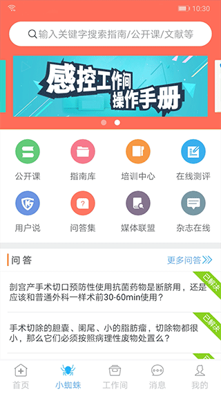 感控工作间app软件封面