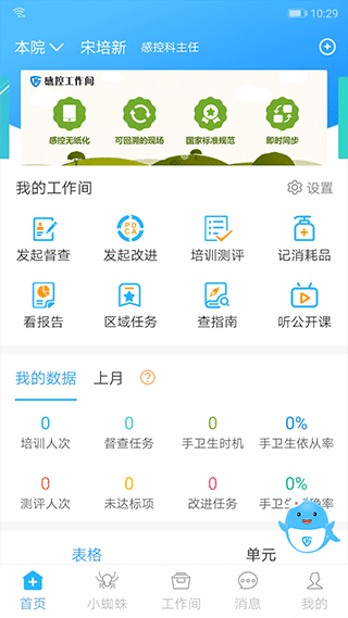 感控工作间app软件封面