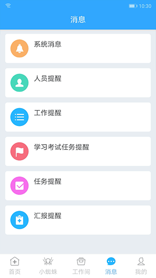 感控工作间app软件封面