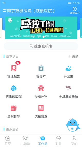 感控工作间app软件封面