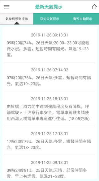 澳门气象局app软件封面