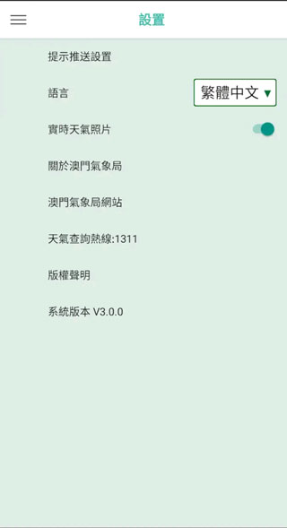 澳门气象局app软件封面