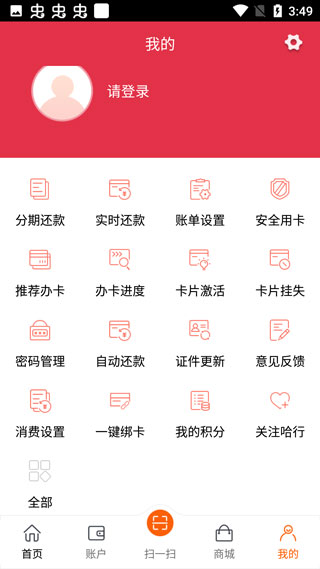 哈行信用卡app软件封面