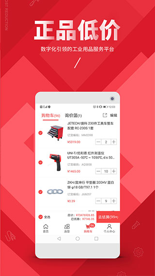 震坤行app