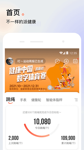 派健康app