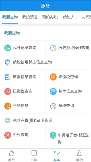 宁波税务app