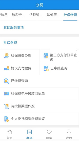 宁波税务app