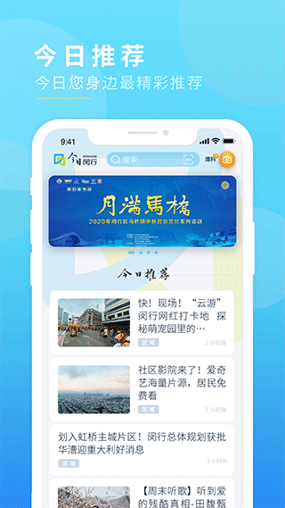 今日闵行app软件封面