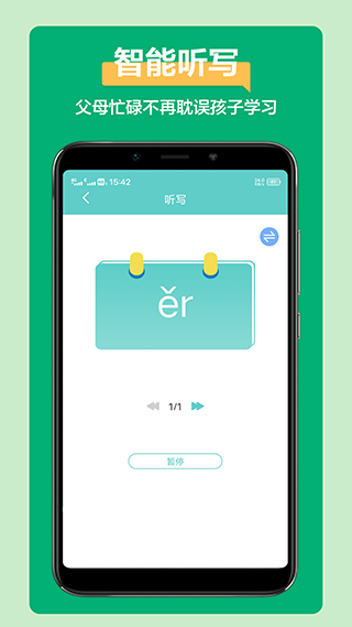 语文听写大师app软件封面