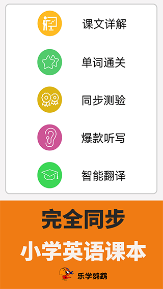 小学英语点读课堂app