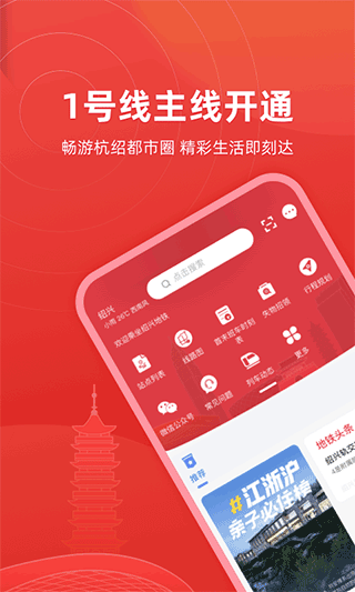 绍兴地铁app