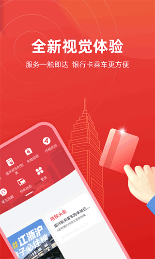 绍兴地铁app