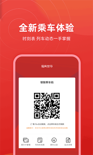 绍兴地铁app