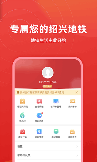 绍兴地铁app