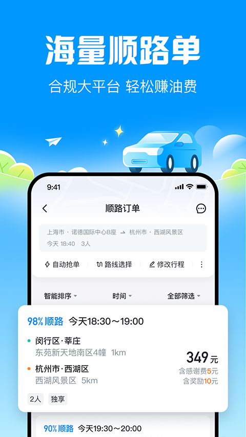 哈啰顺风车app软件封面