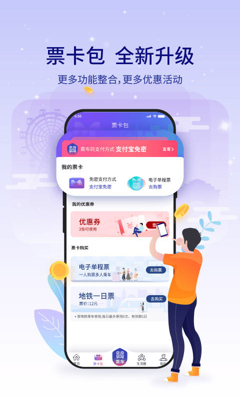 厦门地铁app