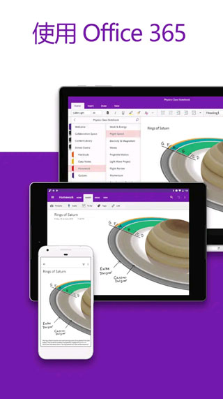 OneNote app软件封面