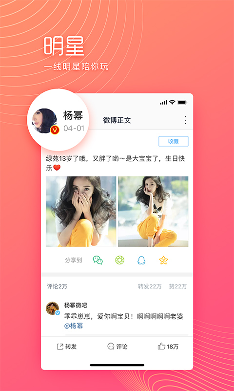 微博极速版app