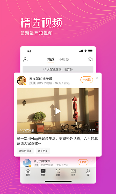 微博极速版app