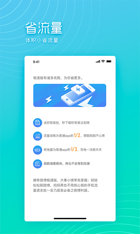 微博极速版app