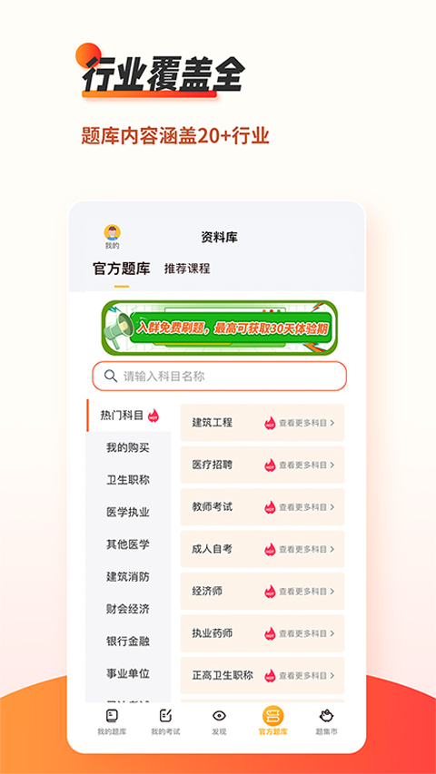 刷题神器app软件封面