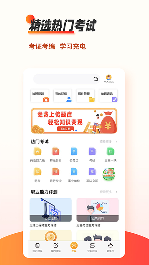 刷题神器app软件封面