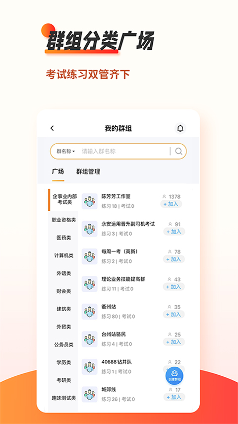 刷题神器app软件封面