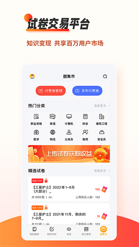 刷题神器app软件封面