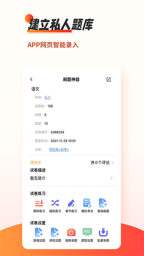 刷题神器app软件封面