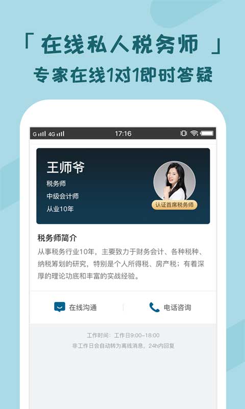 个税管家app