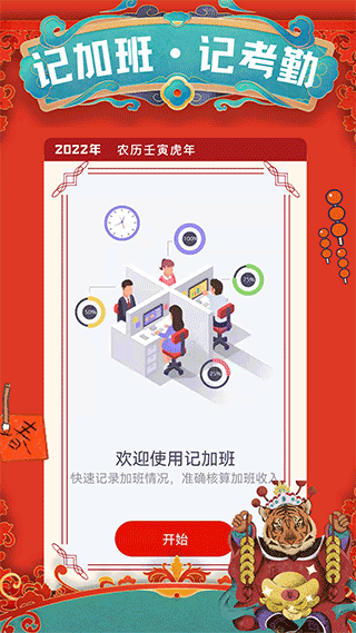 51记加班app软件封面