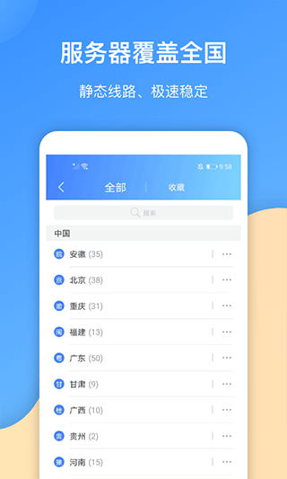 爱加速app软件封面