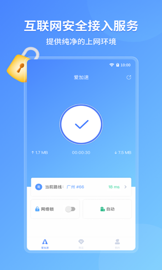 爱加速app软件封面