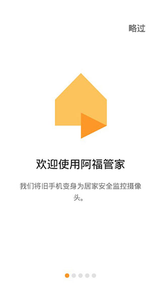 阿福管家app