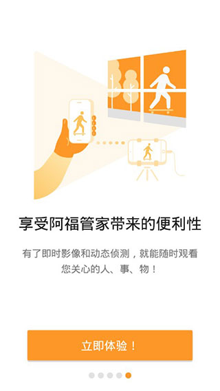 阿福管家app