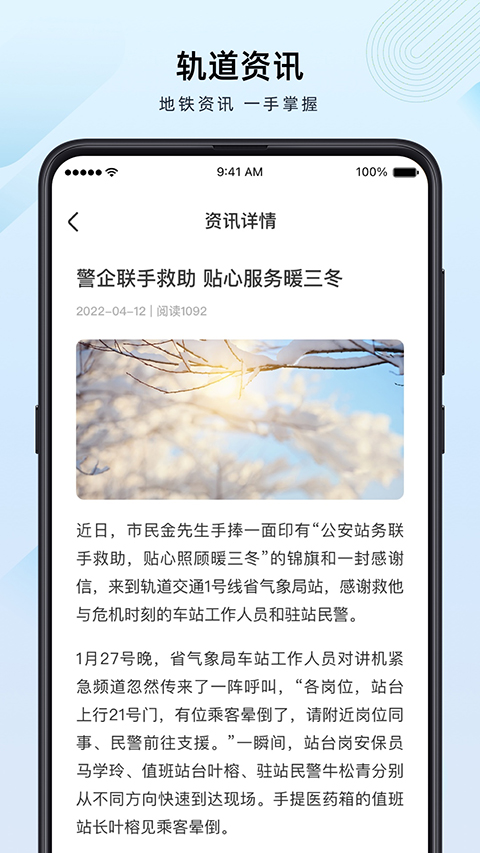 兰州轨道app软件封面