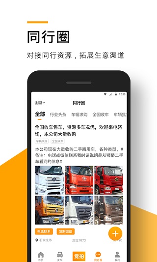 狮桥二手车app