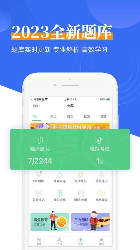 斑斑驾道定制版app