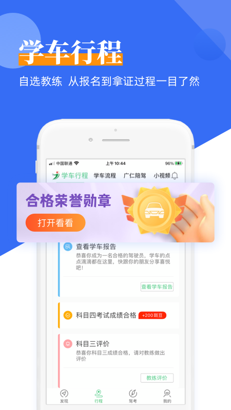 斑斑驾道定制版app