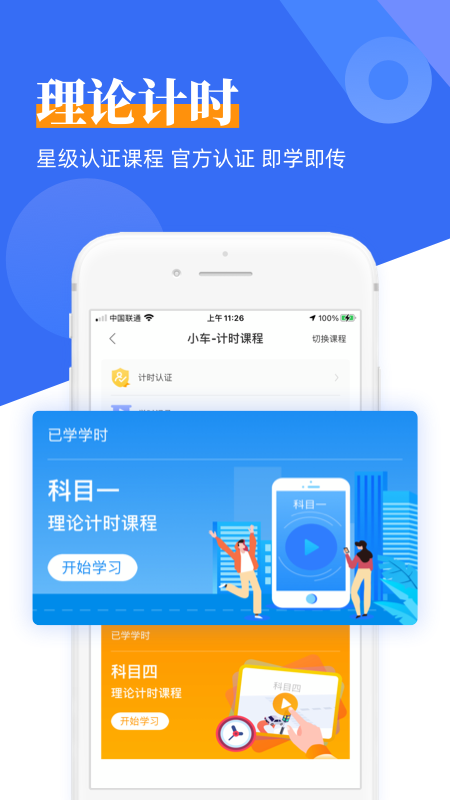 斑斑驾道定制版app