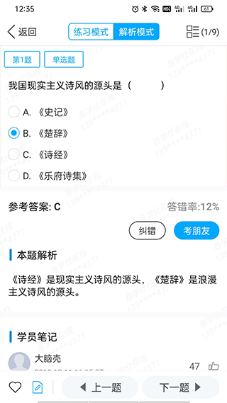 易学仕在线app