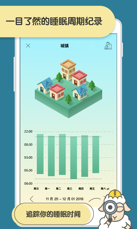 睡眠小镇软件封面