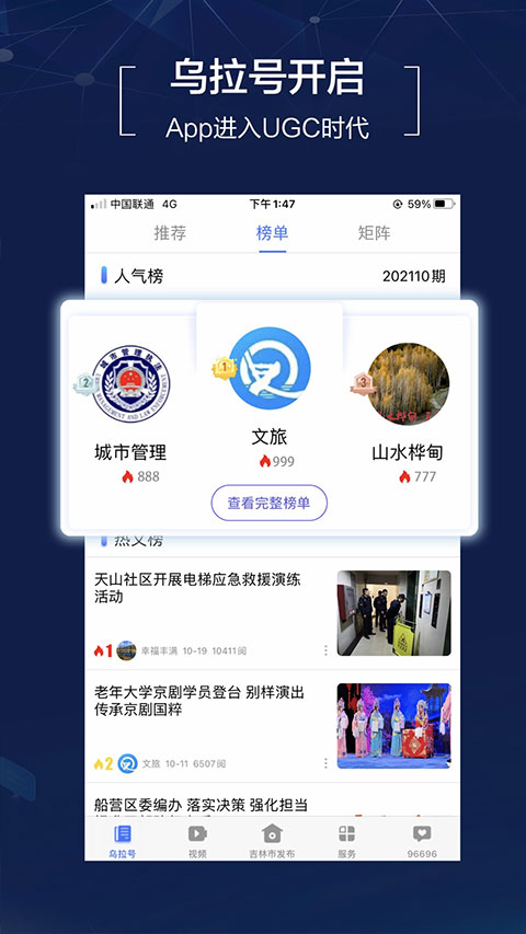 吉林乌拉圈app