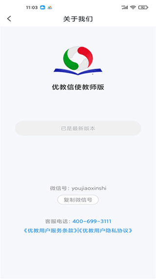 优教信使教师版app