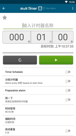 多工计时器app