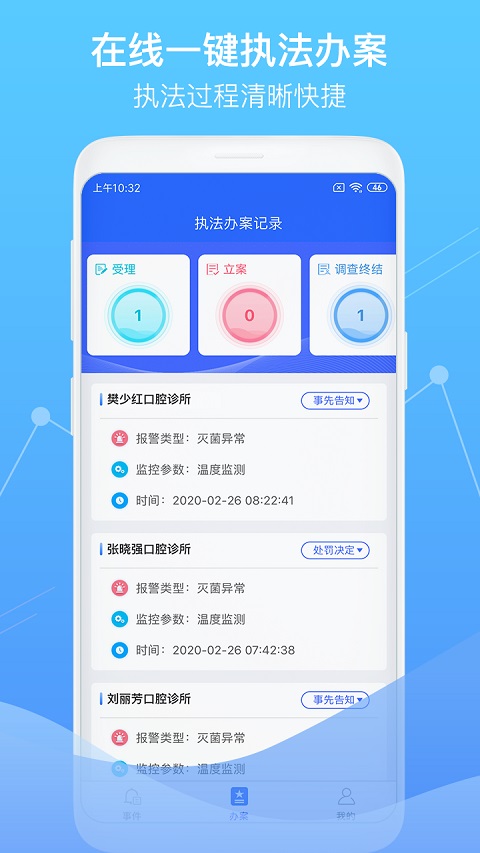 智慧卫生监督app