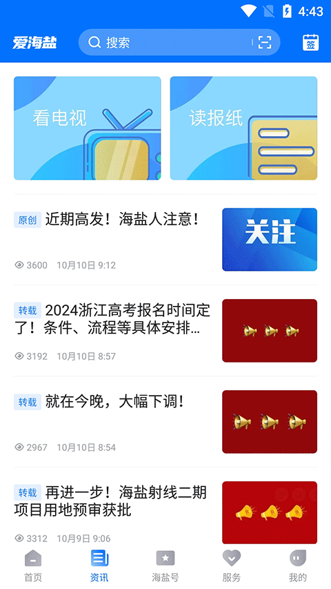 爱海盐app软件封面